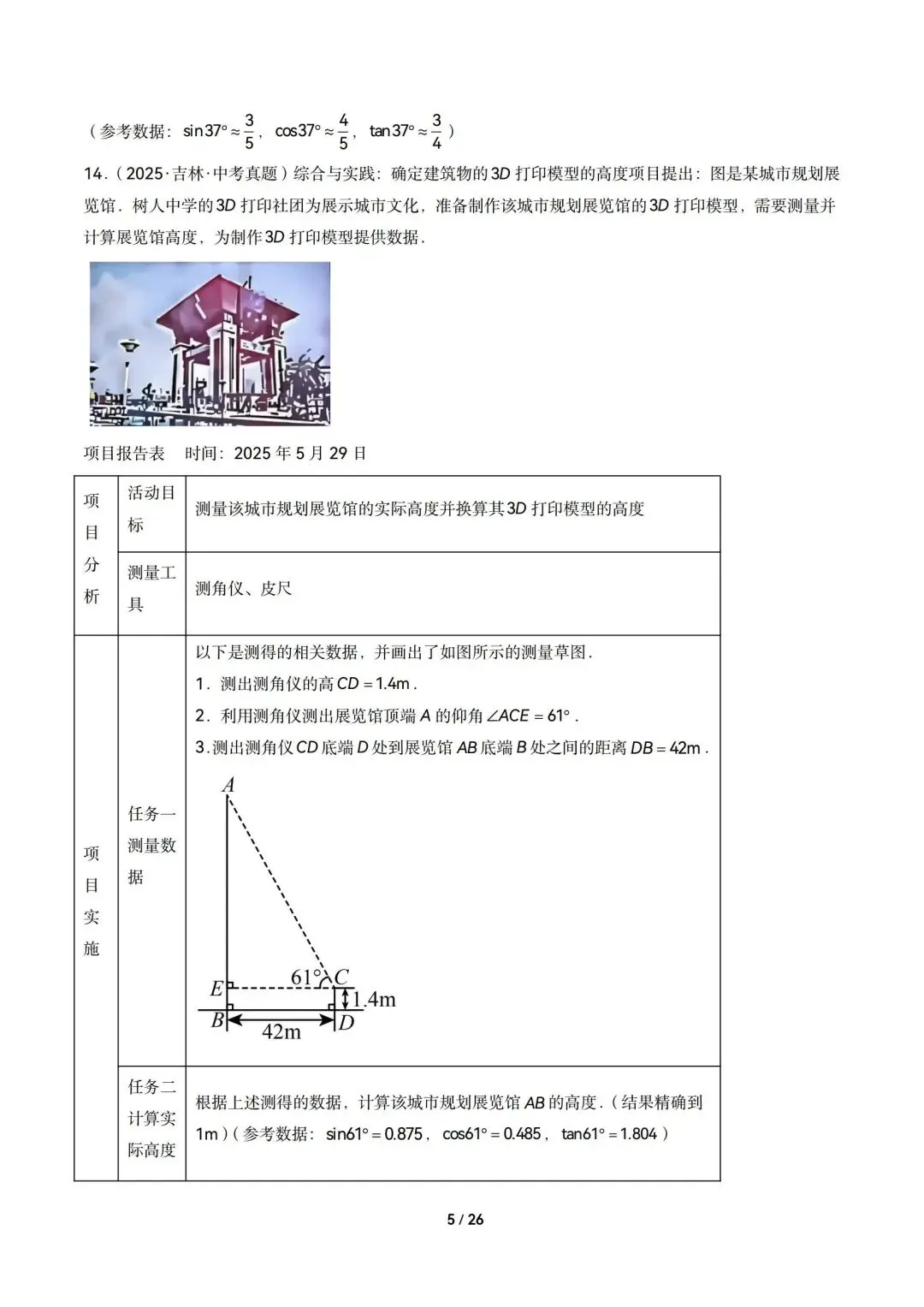 2026中考数学|相似三角形13大考点精选60题(可下载含解析) 第5张