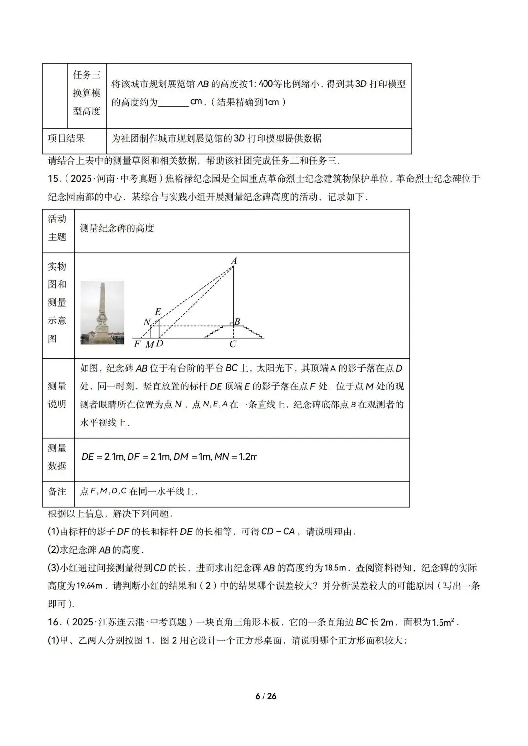 2026中考数学|相似三角形13大考点精选60题(可下载含解析) 第6张