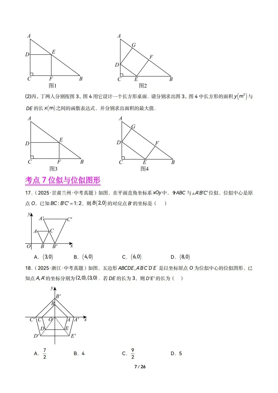 2026中考数学|相似三角形13大考点精选60题(可下载含解析) 第7张