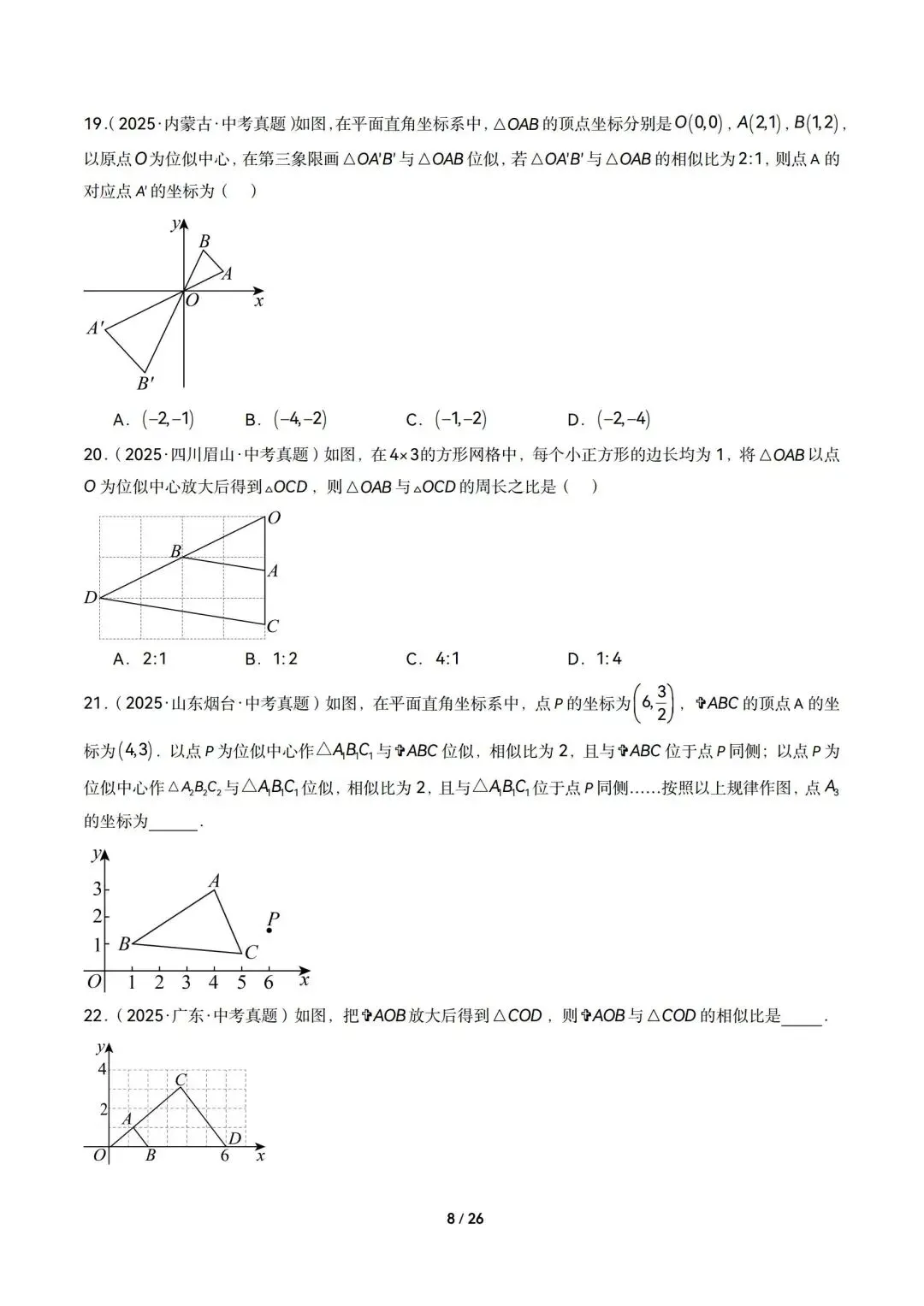 2026中考数学|相似三角形13大考点精选60题(可下载含解析) 第8张