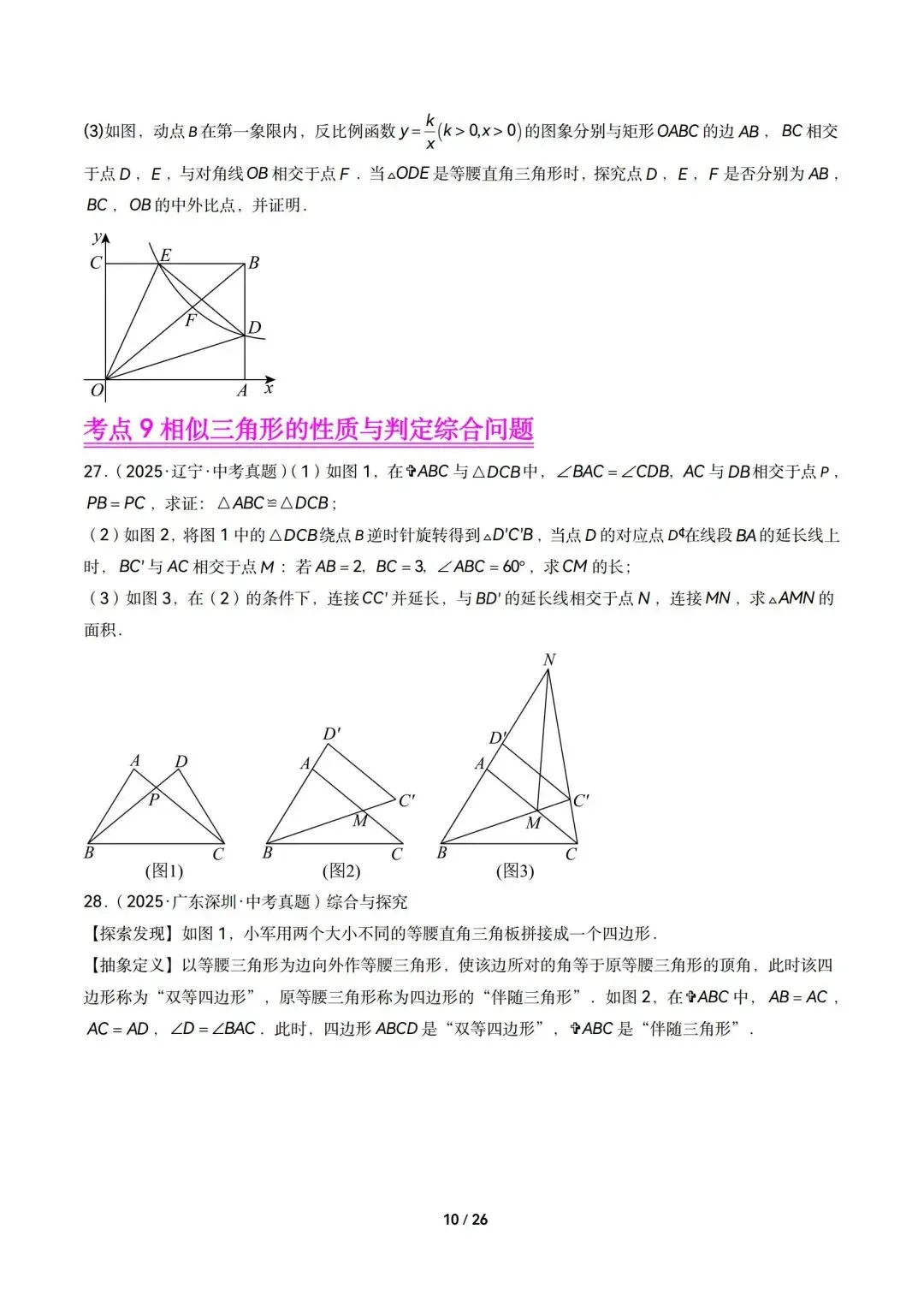 2026中考数学|相似三角形13大考点精选60题(可下载含解析) 第10张