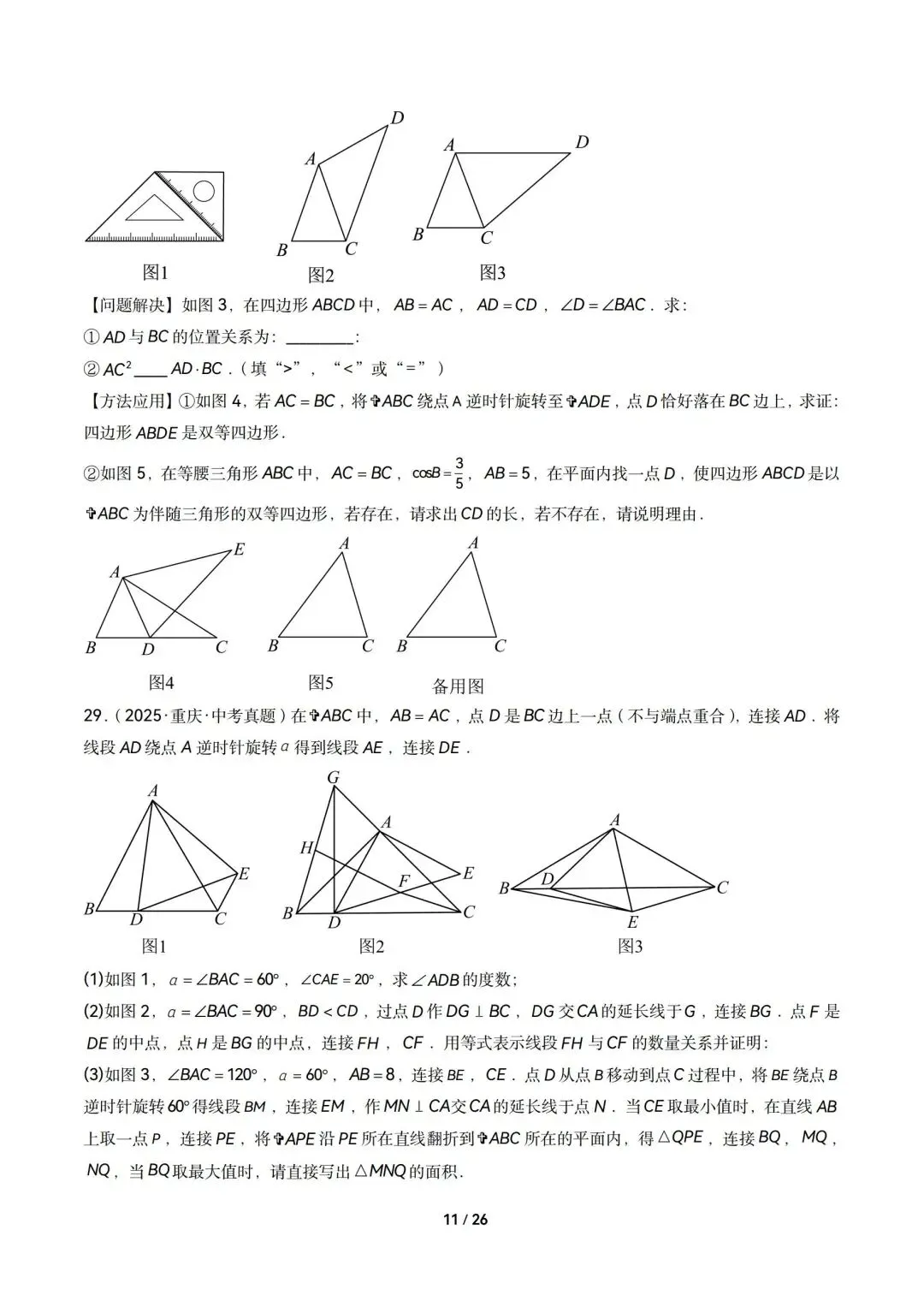 2026中考数学|相似三角形13大考点精选60题(可下载含解析) 第11张