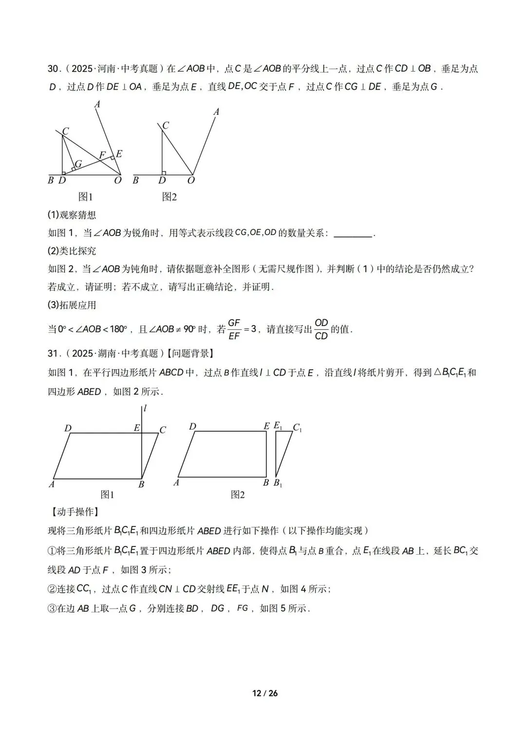 2026中考数学|相似三角形13大考点精选60题(可下载含解析) 第12张