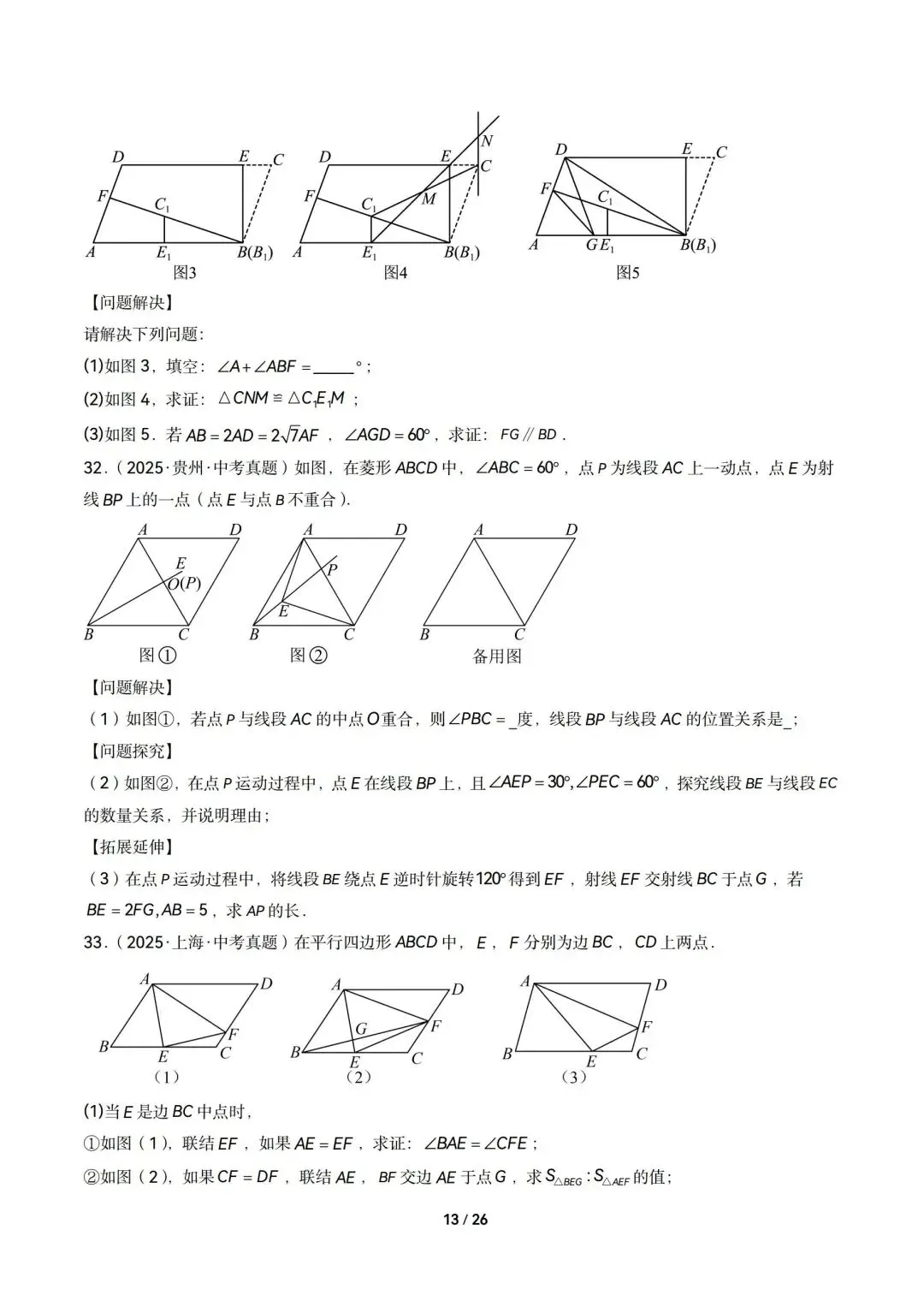 2026中考数学|相似三角形13大考点精选60题(可下载含解析) 第13张