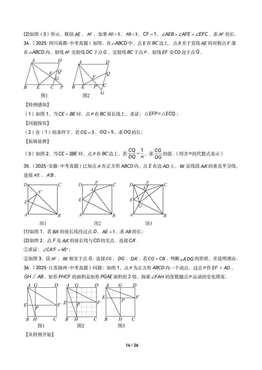 2026中考数学|相似三角形13大考点精选60题(可下载含解析) 第14张