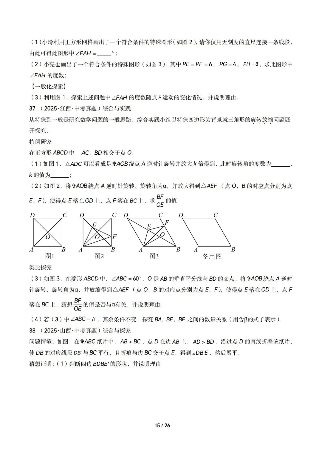 2026中考数学|相似三角形13大考点精选60题(可下载含解析) 第15张