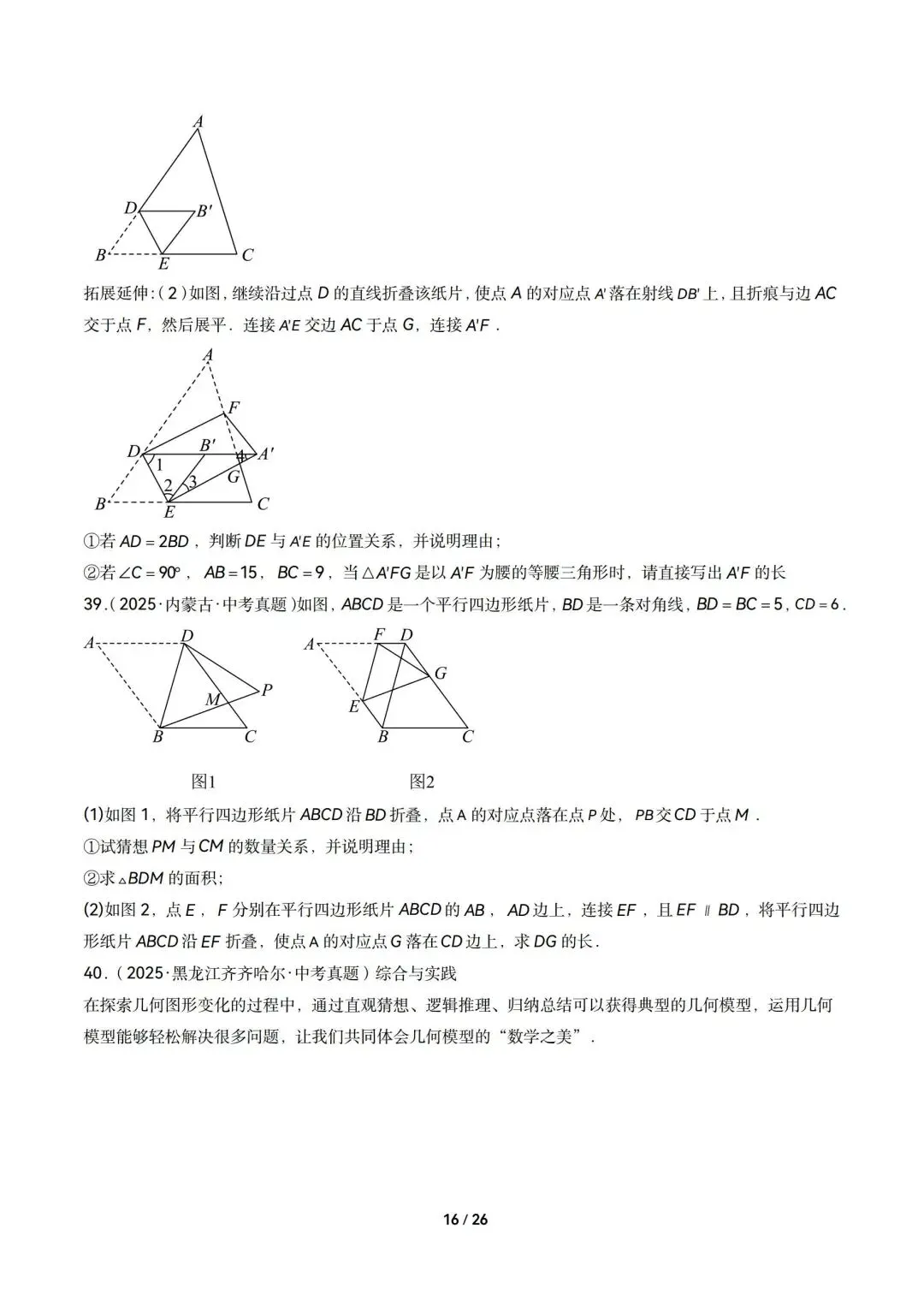 2026中考数学|相似三角形13大考点精选60题(可下载含解析) 第16张