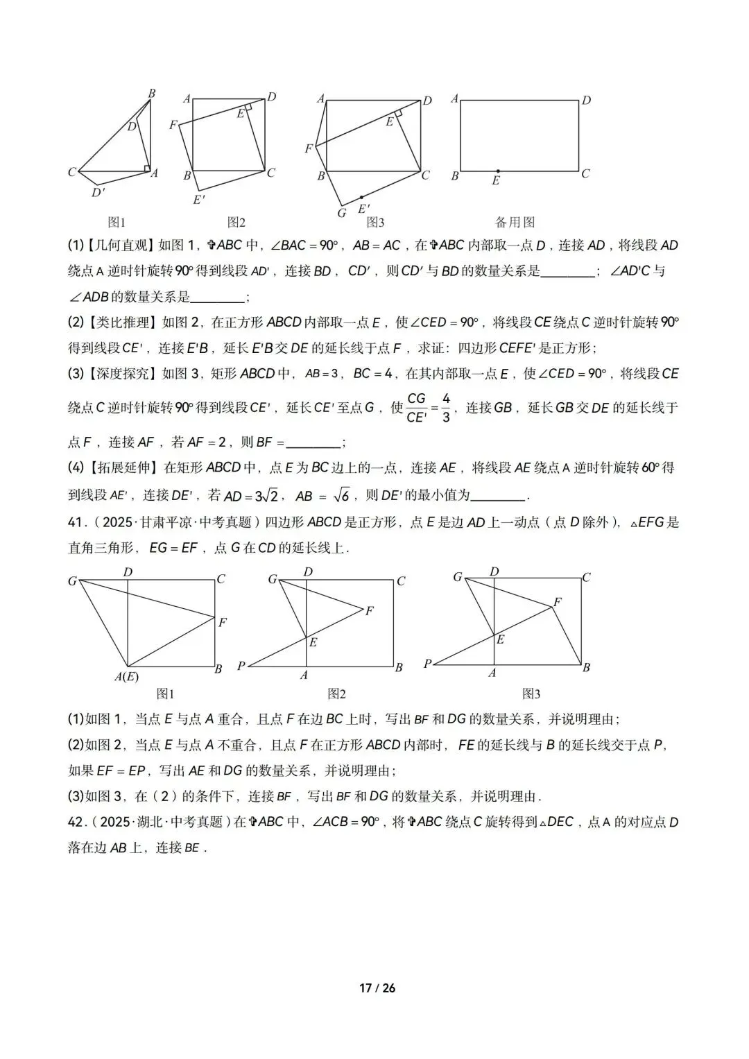 2026中考数学|相似三角形13大考点精选60题(可下载含解析) 第17张
