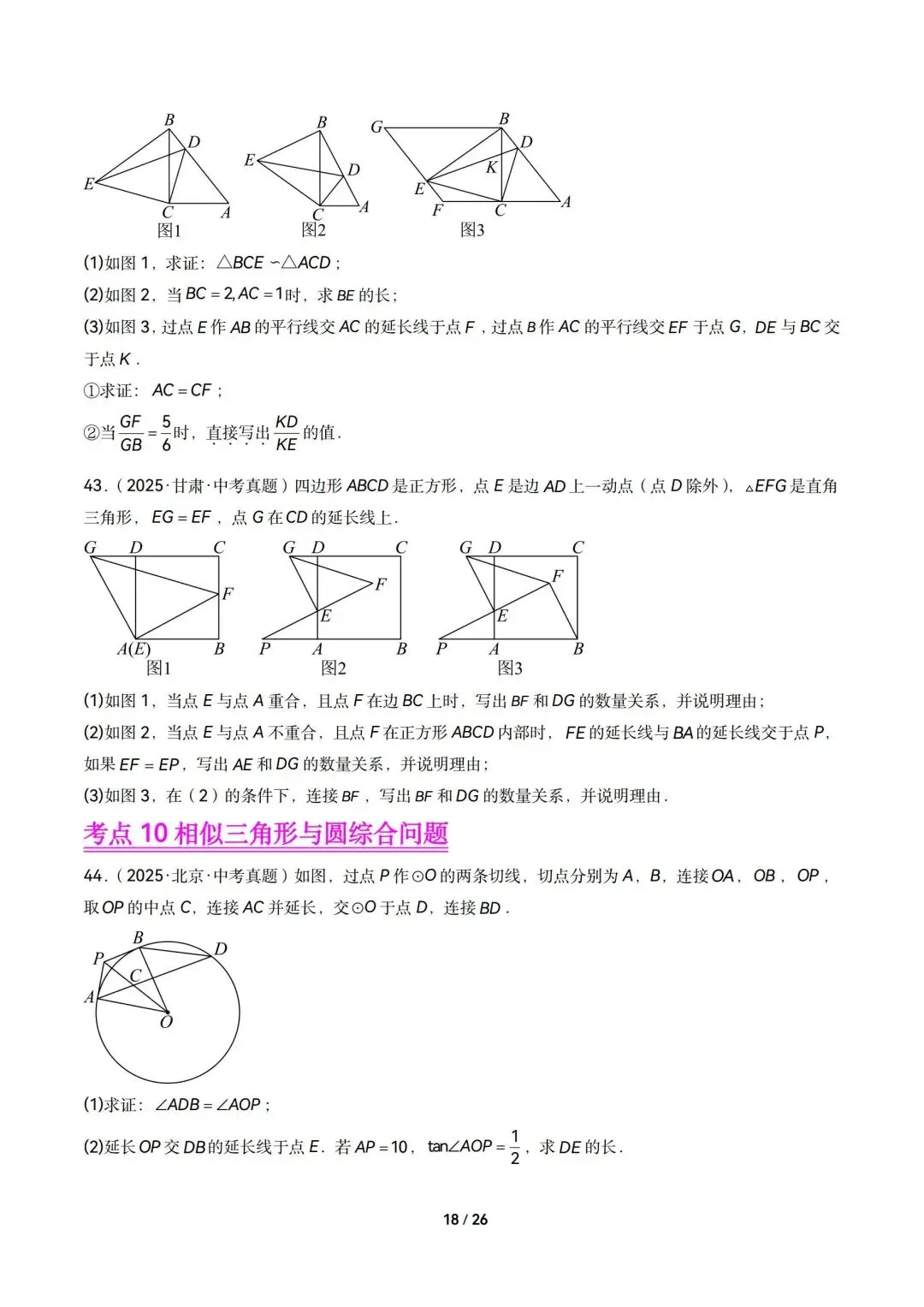 2026中考数学|相似三角形13大考点精选60题(可下载含解析) 第18张
