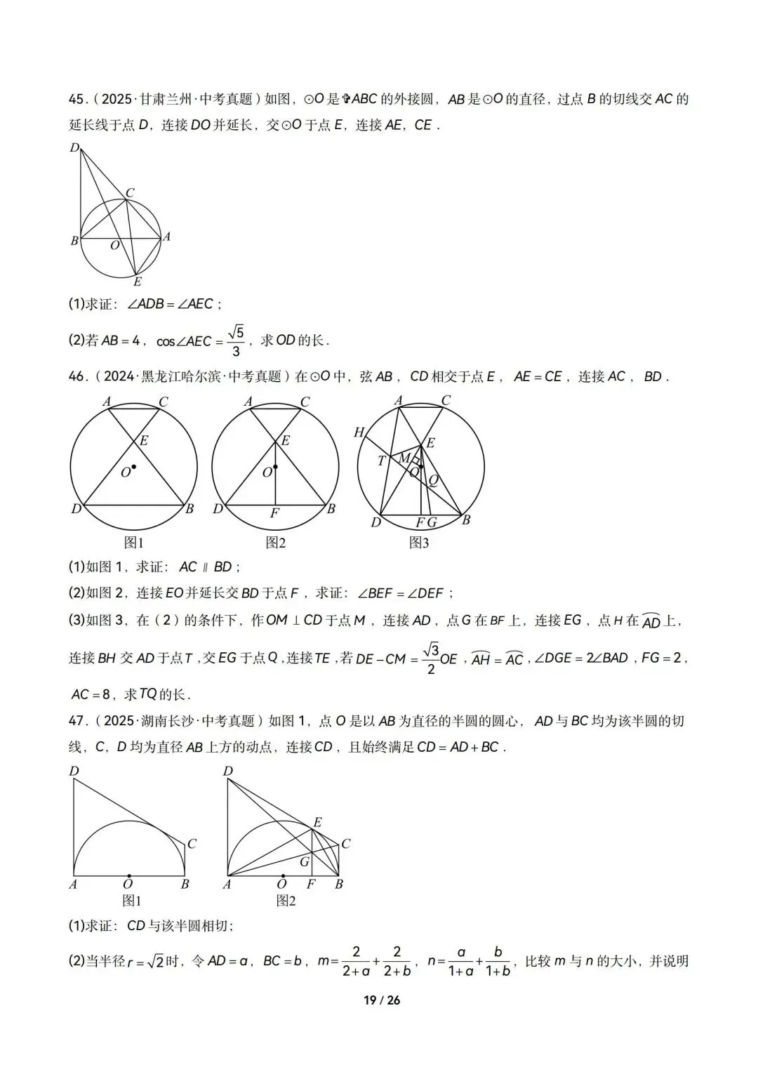 2026中考数学|相似三角形13大考点精选60题(可下载含解析) 第19张