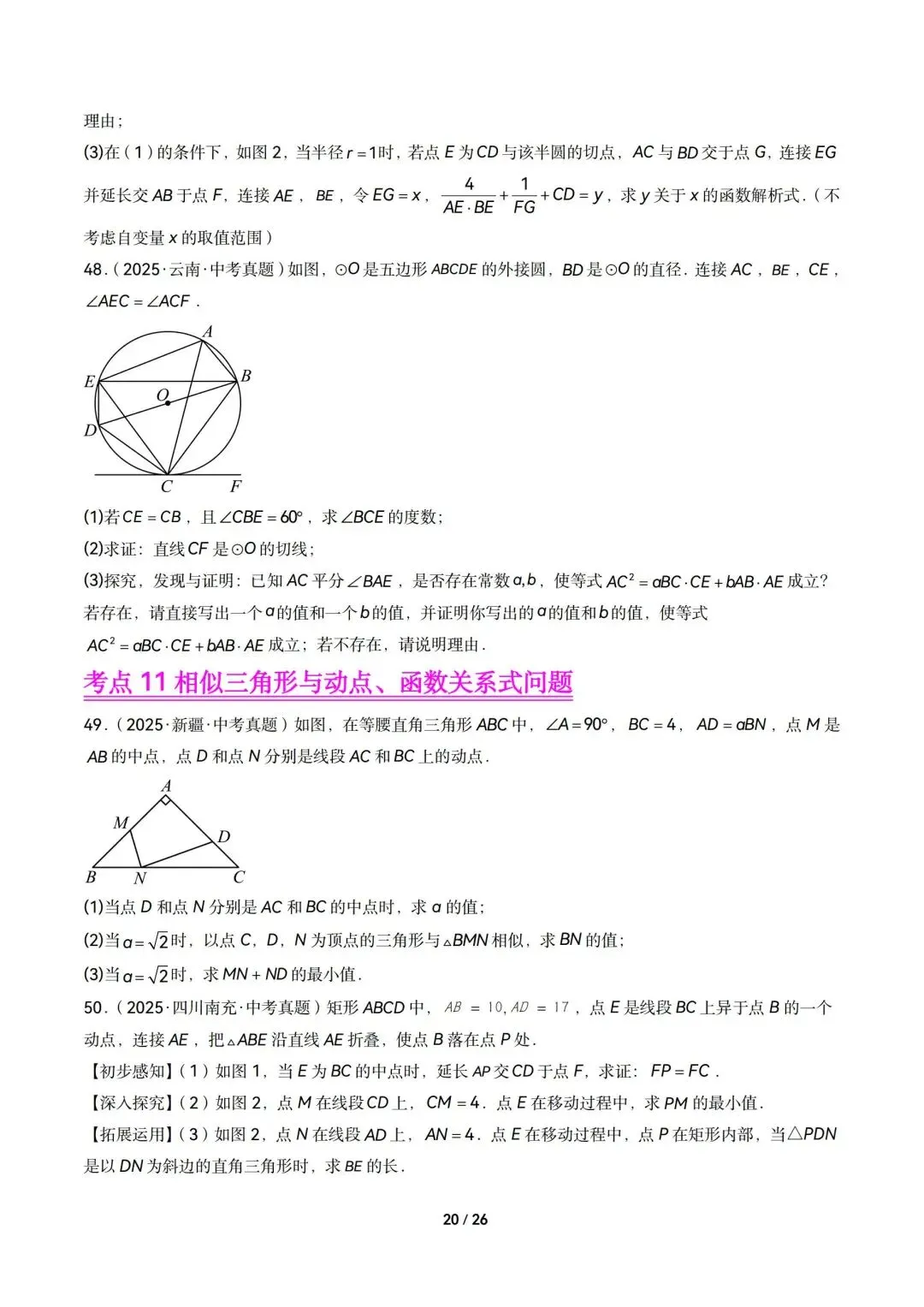 2026中考数学|相似三角形13大考点精选60题(可下载含解析) 第20张