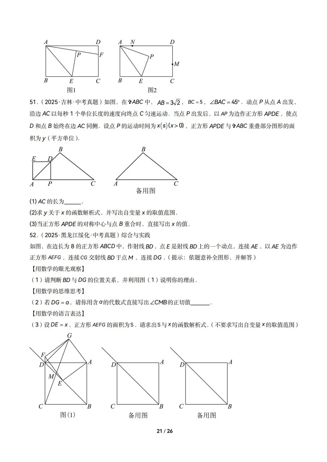 2026中考数学|相似三角形13大考点精选60题(可下载含解析) 第21张