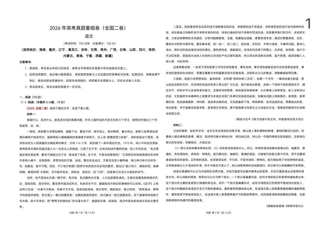 2026届高考语文真题重组卷(全国二卷01)(考试版A3+A4+答题卡+答案+详解) 第1张