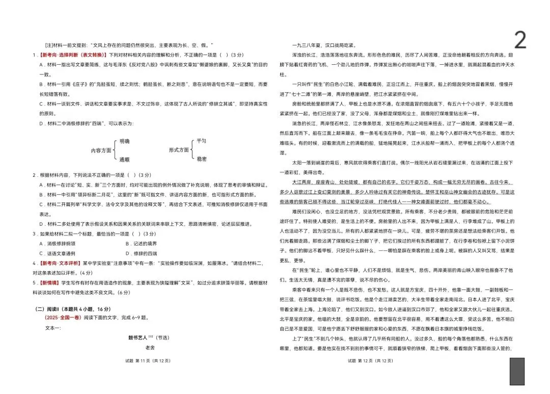 2026届高考语文真题重组卷(全国二卷01)(考试版A3+A4+答题卡+答案+详解) 第2张