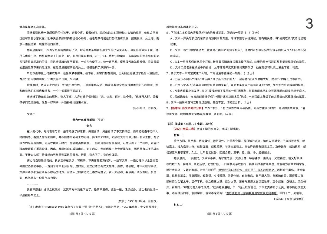 2026届高考语文真题重组卷(全国二卷01)(考试版A3+A4+答题卡+答案+详解) 第3张