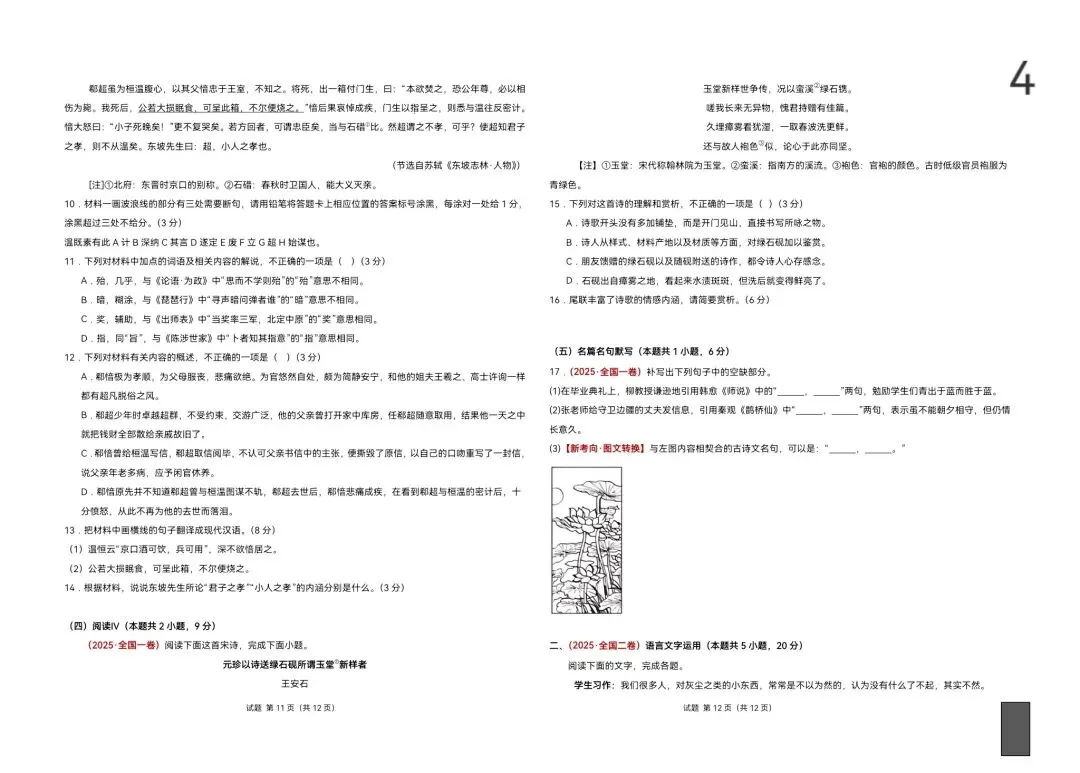 2026届高考语文真题重组卷(全国二卷01)(考试版A3+A4+答题卡+答案+详解) 第4张