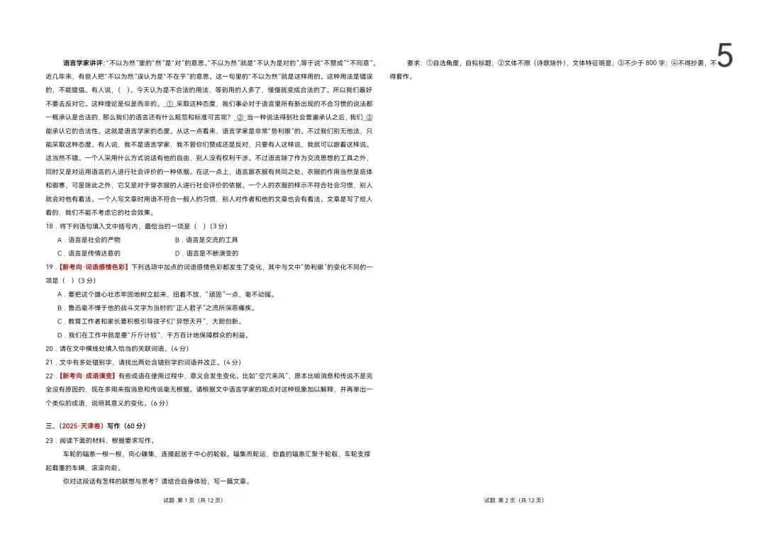 2026届高考语文真题重组卷(全国二卷01)(考试版A3+A4+答题卡+答案+详解) 第5张