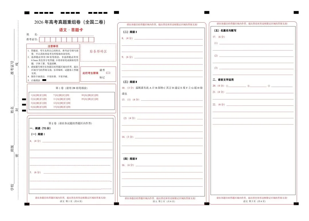2026届高考语文真题重组卷(全国二卷01)(考试版A3+A4+答题卡+答案+详解) 第6张