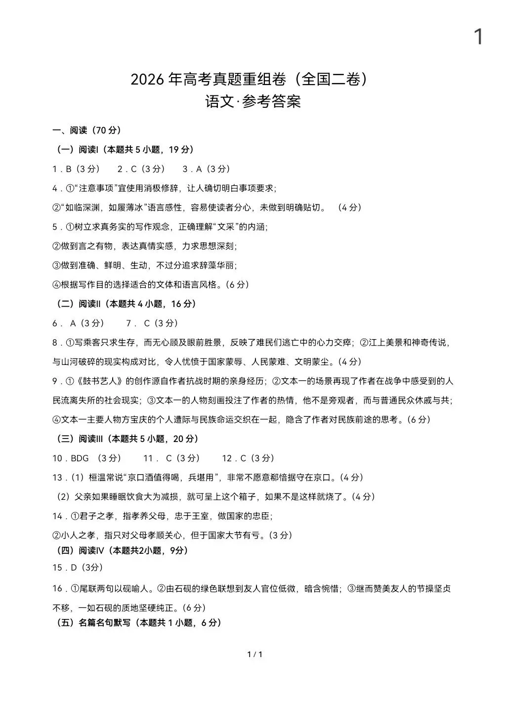 2026届高考语文真题重组卷(全国二卷01)(考试版A3+A4+答题卡+答案+详解) 第8张