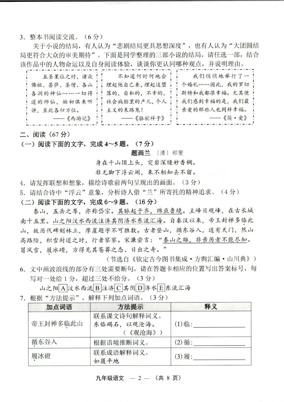 【中考资讯】新增厦泉,福建6地市二检开考!作文题大比对,哪个地市最难写? 第17张