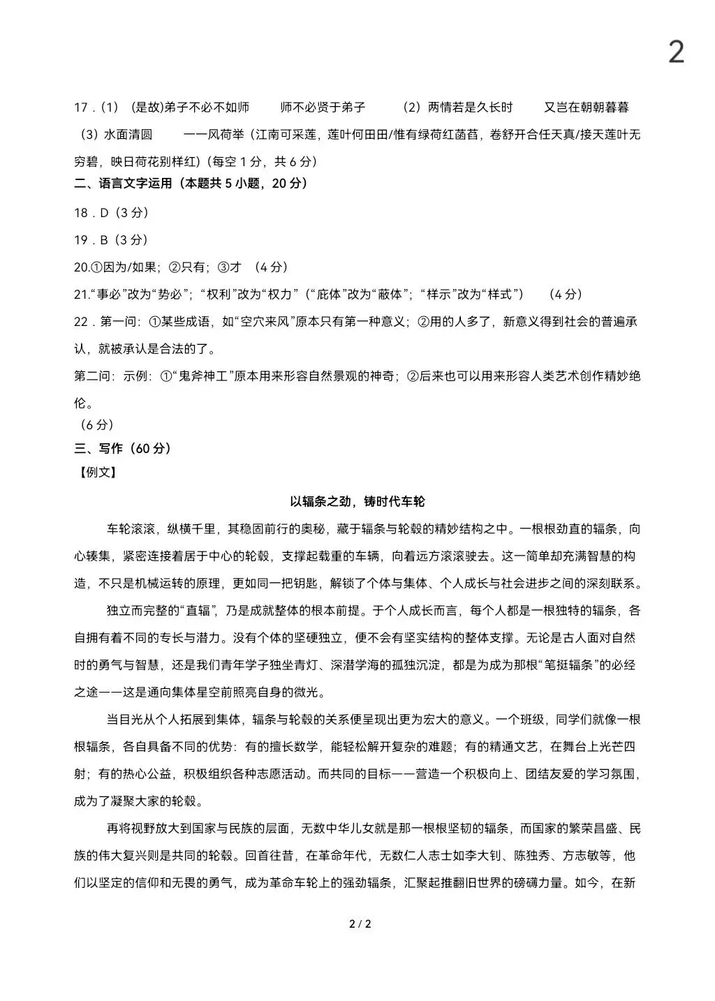2026届高考语文真题重组卷(全国二卷01)(考试版A3+A4+答题卡+答案+详解) 第9张
