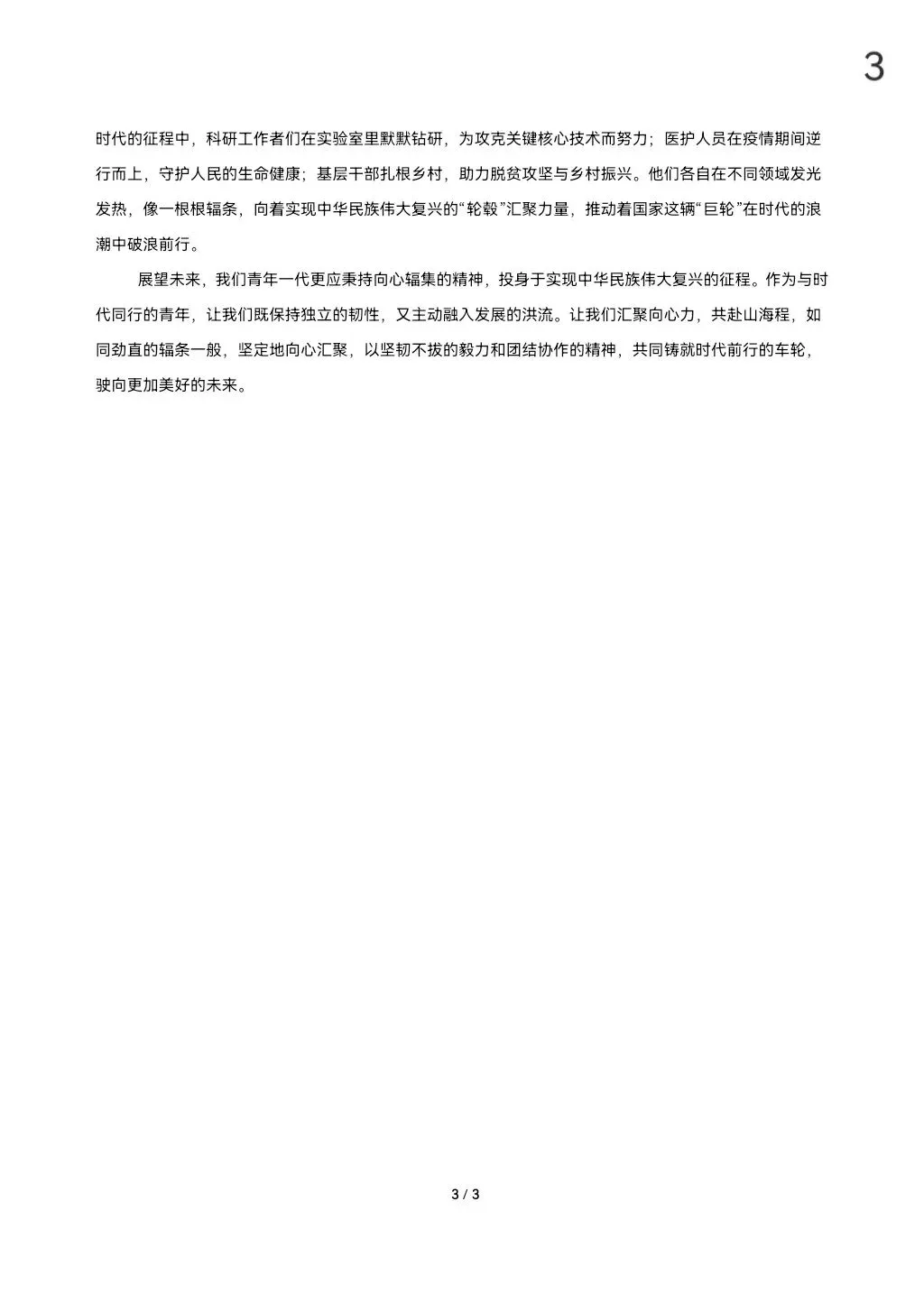 2026届高考语文真题重组卷(全国二卷01)(考试版A3+A4+答题卡+答案+详解) 第10张