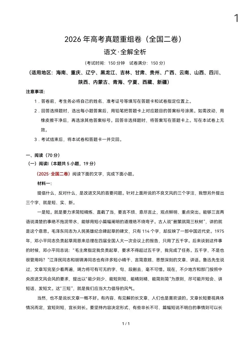 2026届高考语文真题重组卷(全国二卷01)(考试版A3+A4+答题卡+答案+详解) 第11张