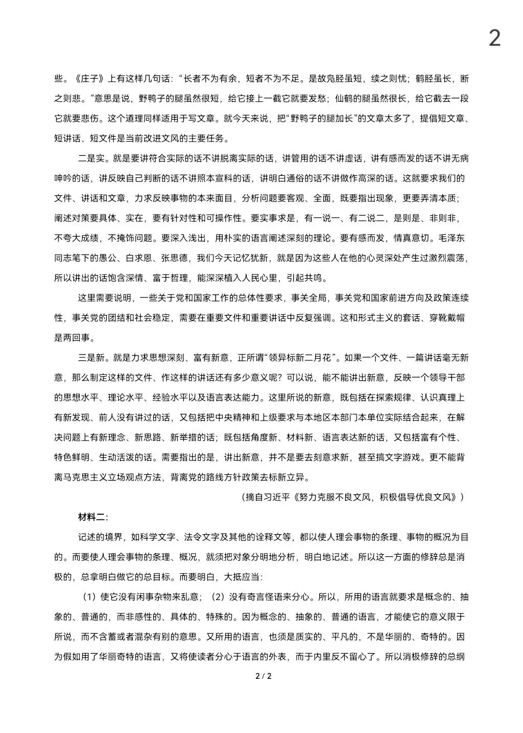 2026届高考语文真题重组卷(全国二卷01)(考试版A3+A4+答题卡+答案+详解) 第12张