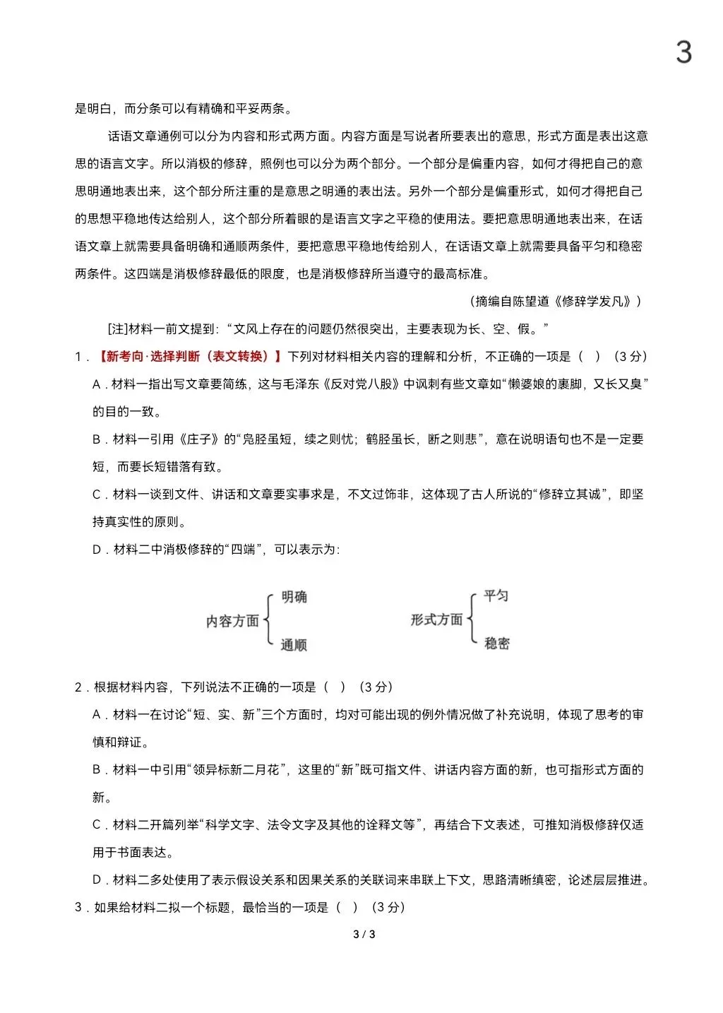 2026届高考语文真题重组卷(全国二卷01)(考试版A3+A4+答题卡+答案+详解) 第13张