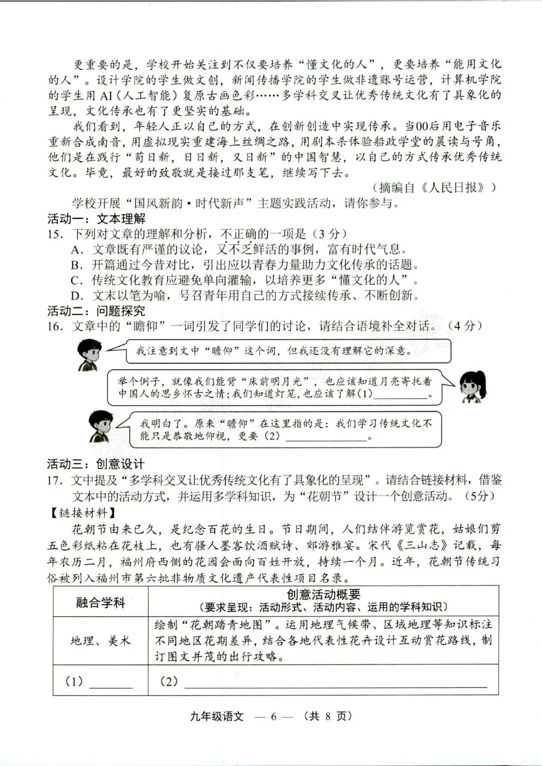 【中考资讯】新增厦泉,福建6地市二检开考!作文题大比对,哪个地市最难写? 第21张
