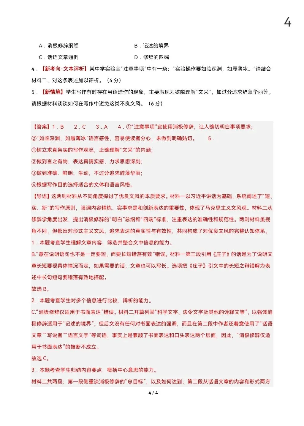 2026届高考语文真题重组卷(全国二卷01)(考试版A3+A4+答题卡+答案+详解) 第14张