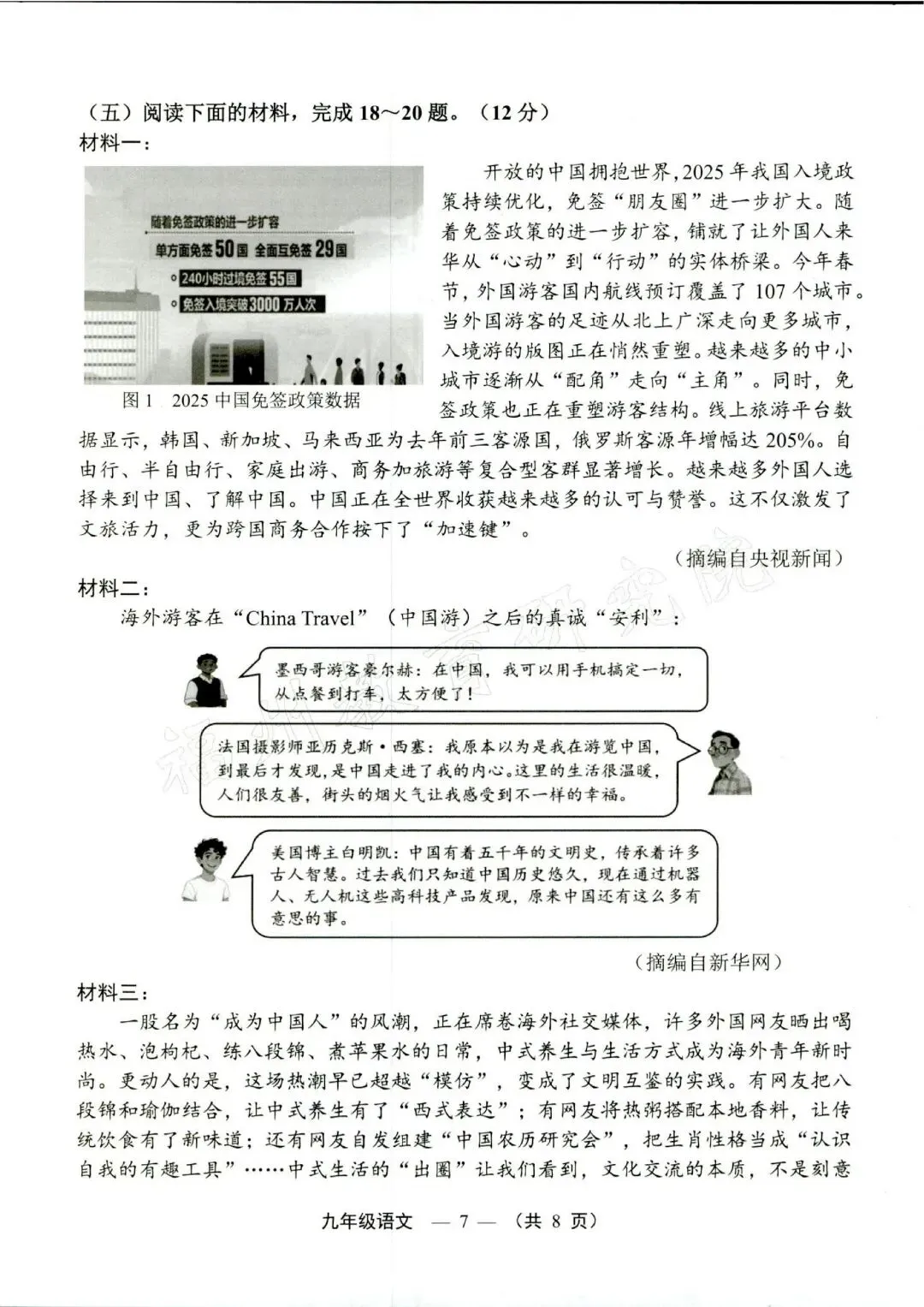 【中考资讯】新增厦泉,福建6地市二检开考!作文题大比对,哪个地市最难写? 第22张