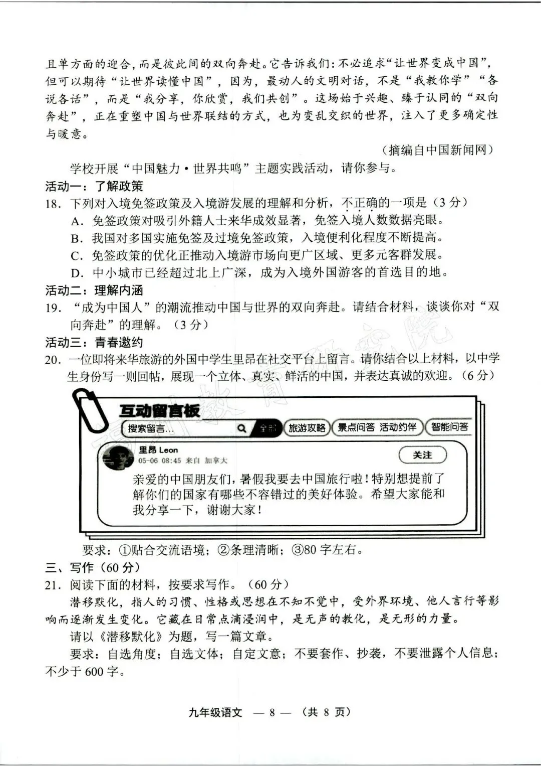 【中考资讯】新增厦泉,福建6地市二检开考!作文题大比对,哪个地市最难写? 第23张