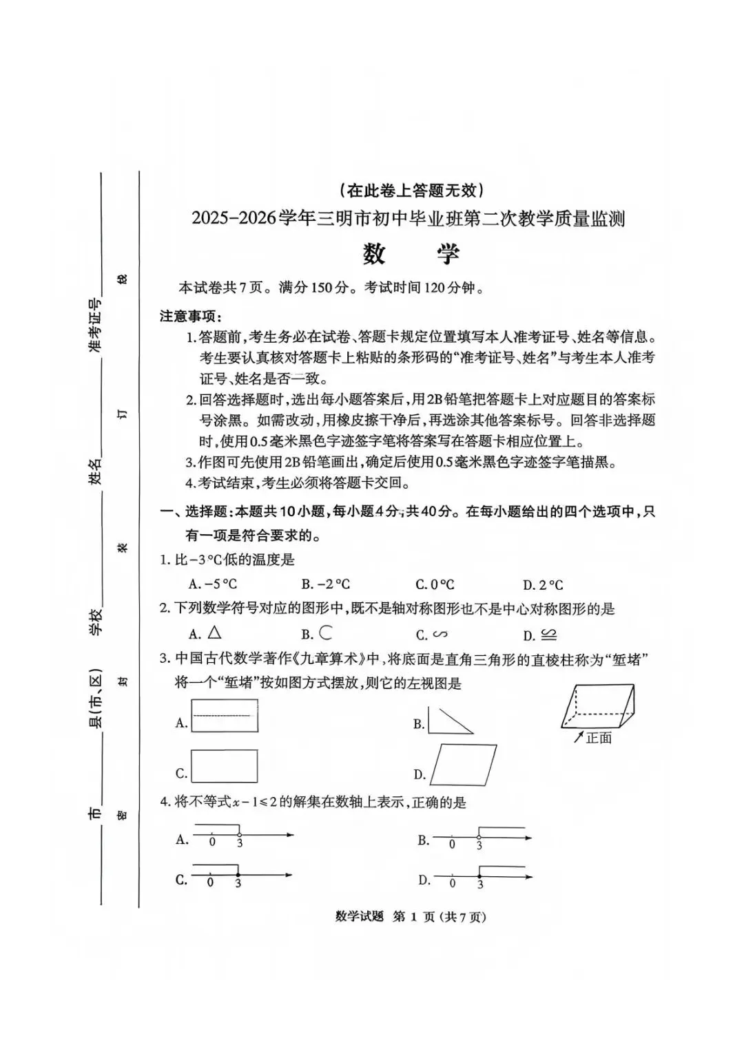 【中考资讯】新增厦泉,福建6地市二检开考!作文题大比对,哪个地市最难写? 第24张