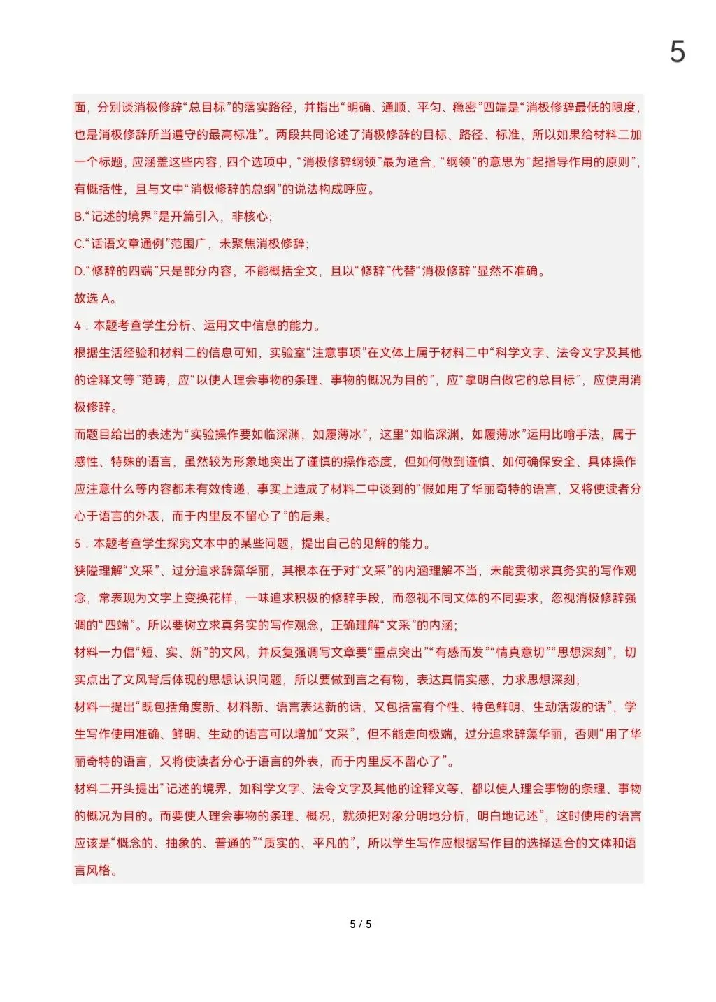 2026届高考语文真题重组卷(全国二卷01)(考试版A3+A4+答题卡+答案+详解) 第15张