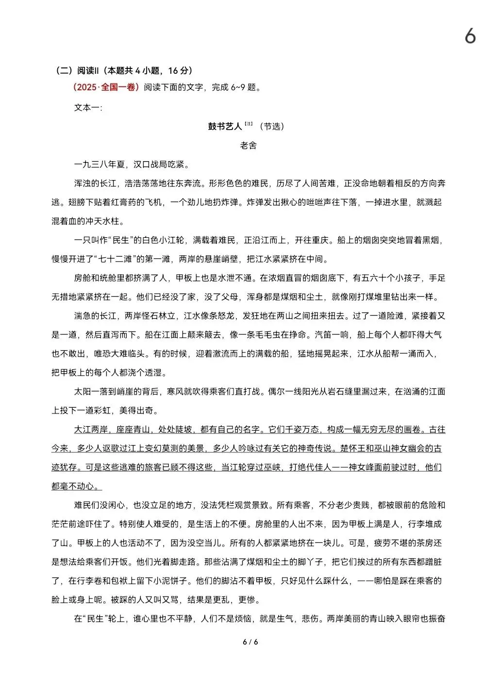 2026届高考语文真题重组卷(全国二卷01)(考试版A3+A4+答题卡+答案+详解) 第16张