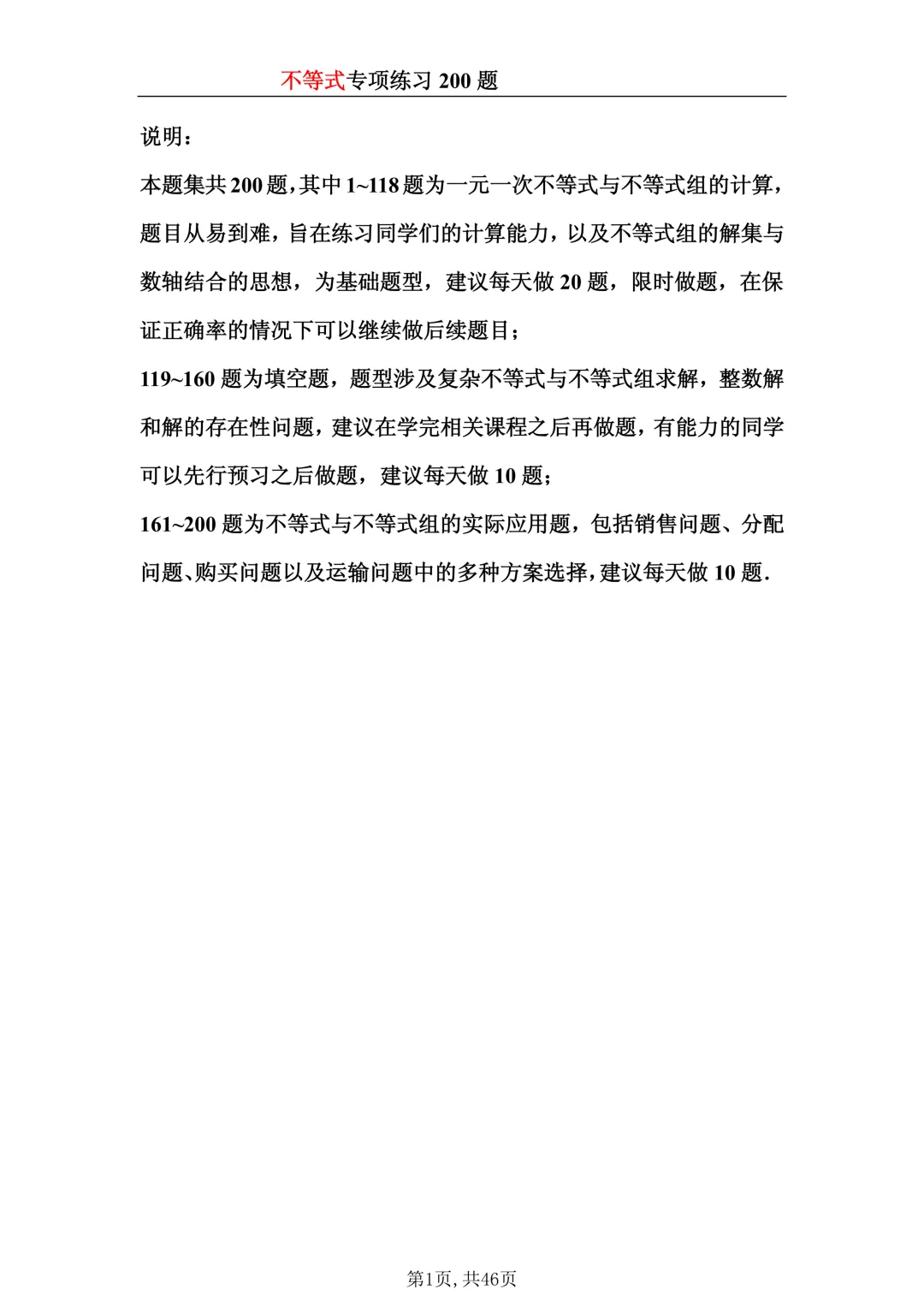 冲刺中考:不等式专项200道练习题,基础拔高全覆盖,考前必刷 第1张