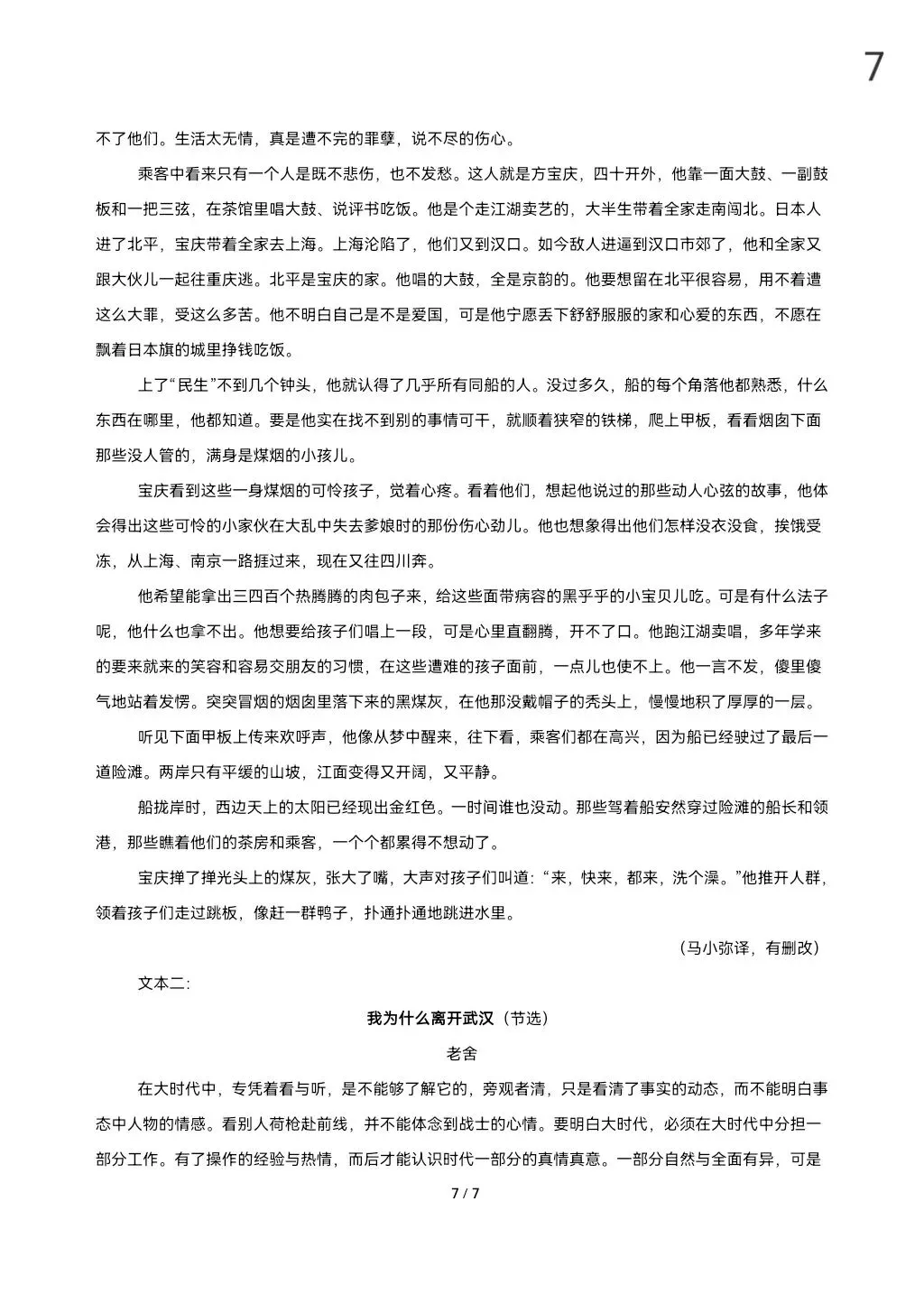 2026届高考语文真题重组卷(全国二卷01)(考试版A3+A4+答题卡+答案+详解) 第17张