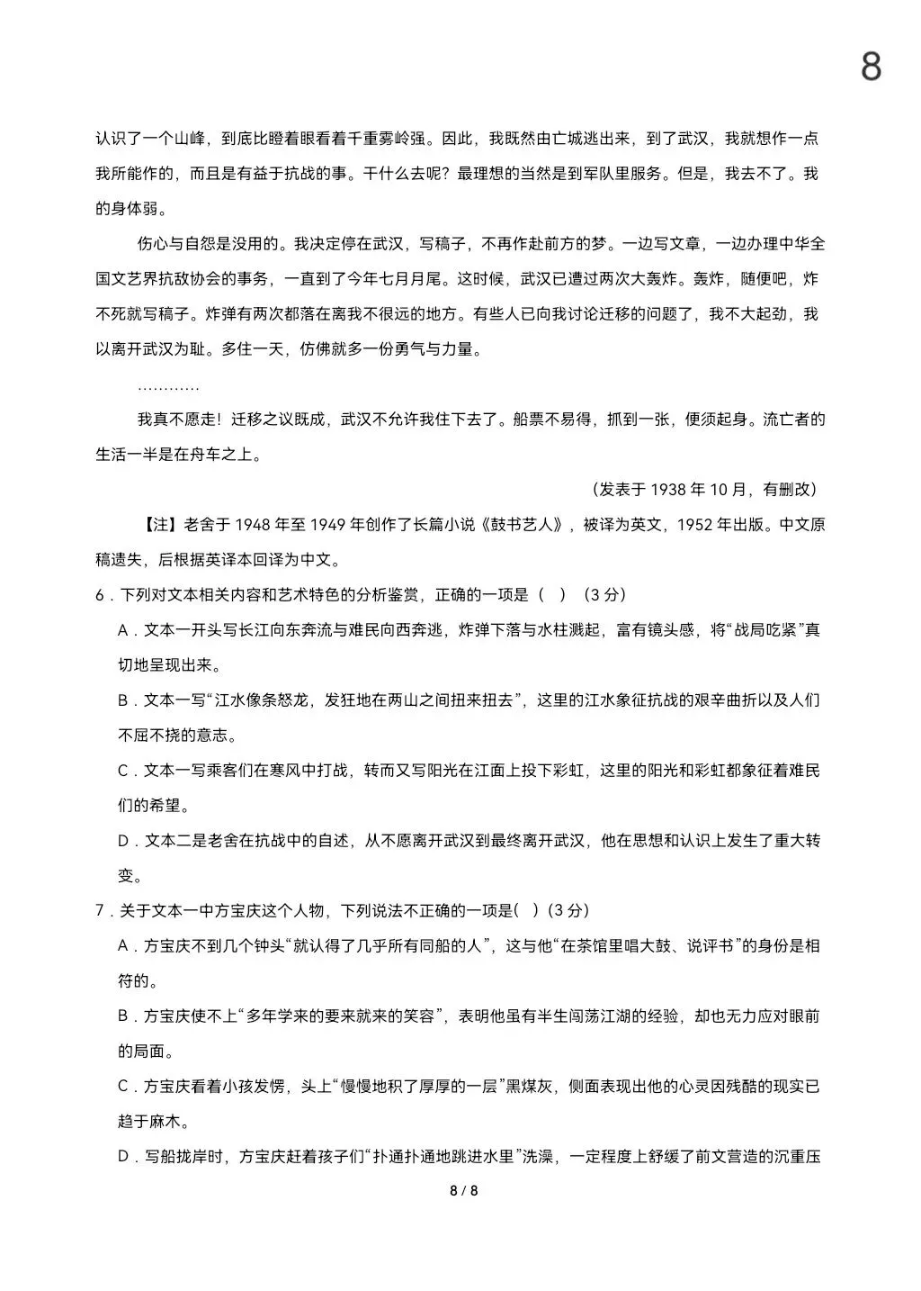 2026届高考语文真题重组卷(全国二卷01)(考试版A3+A4+答题卡+答案+详解) 第18张