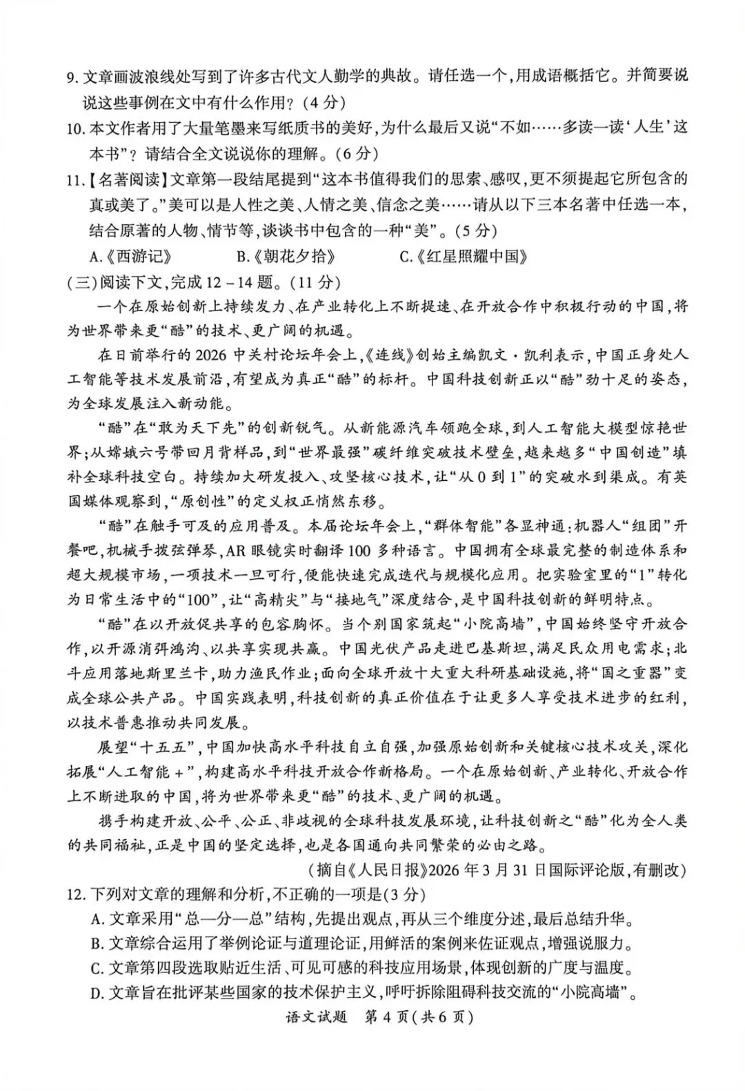 【中考资讯】新增厦泉,福建6地市二检开考!作文题大比对,哪个地市最难写? 第34张