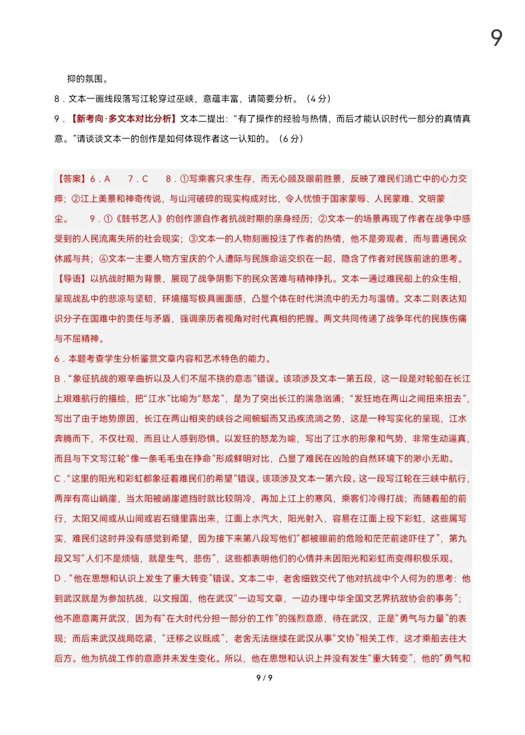 2026届高考语文真题重组卷(全国二卷01)(考试版A3+A4+答题卡+答案+详解) 第19张