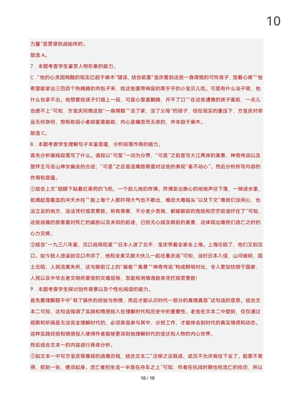 2026届高考语文真题重组卷(全国二卷01)(考试版A3+A4+答题卡+答案+详解) 第20张