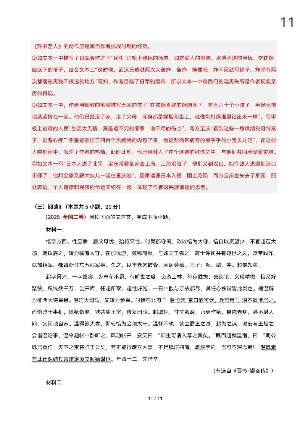 2026届高考语文真题重组卷(全国二卷01)(考试版A3+A4+答题卡+答案+详解) 第21张