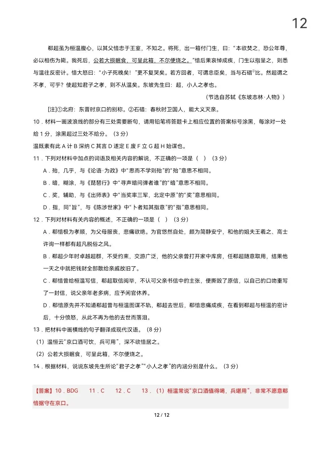 2026届高考语文真题重组卷(全国二卷01)(考试版A3+A4+答题卡+答案+详解) 第22张