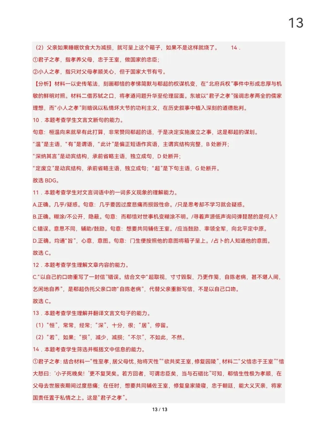 2026届高考语文真题重组卷(全国二卷01)(考试版A3+A4+答题卡+答案+详解) 第23张