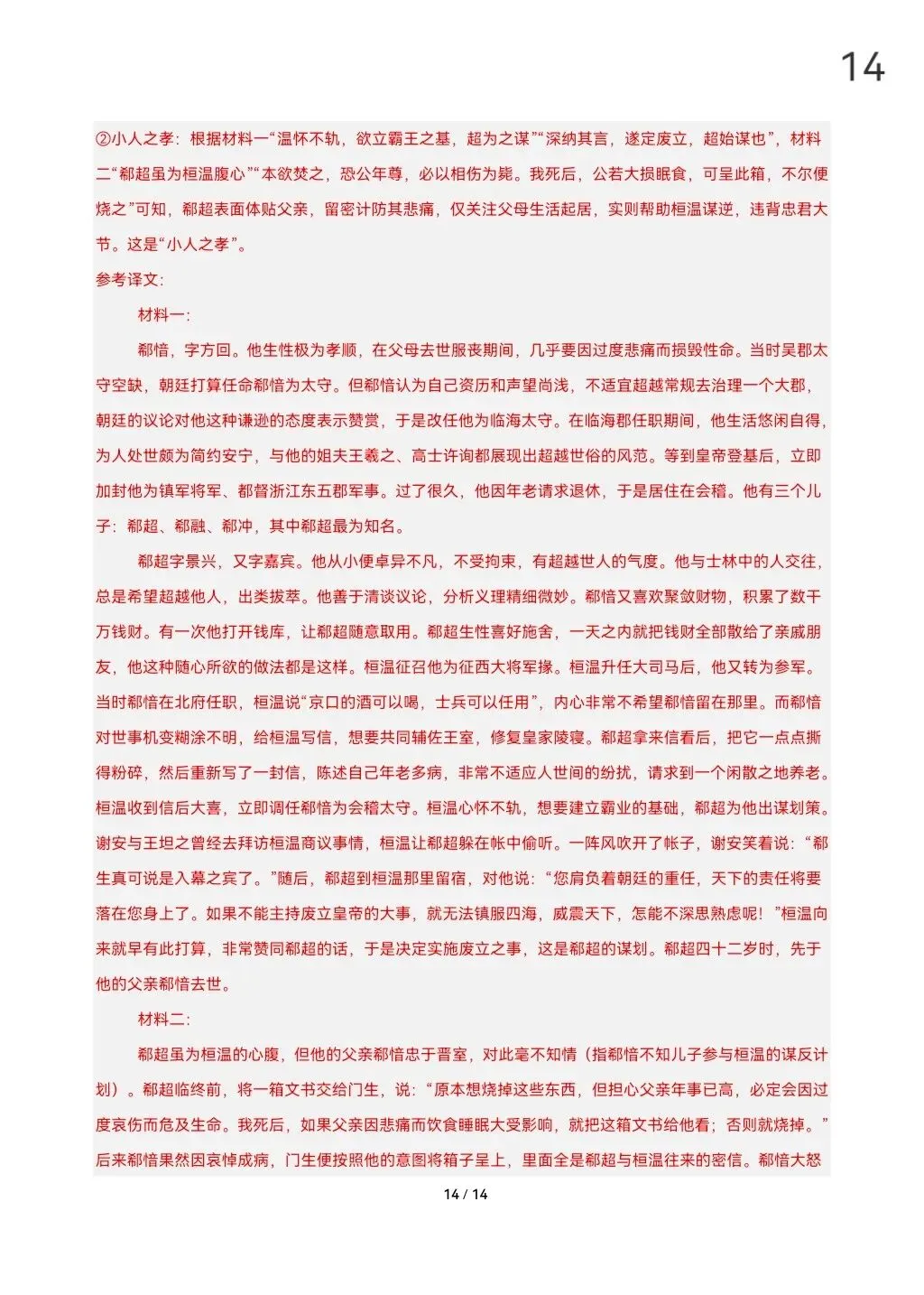2026届高考语文真题重组卷(全国二卷01)(考试版A3+A4+答题卡+答案+详解) 第24张