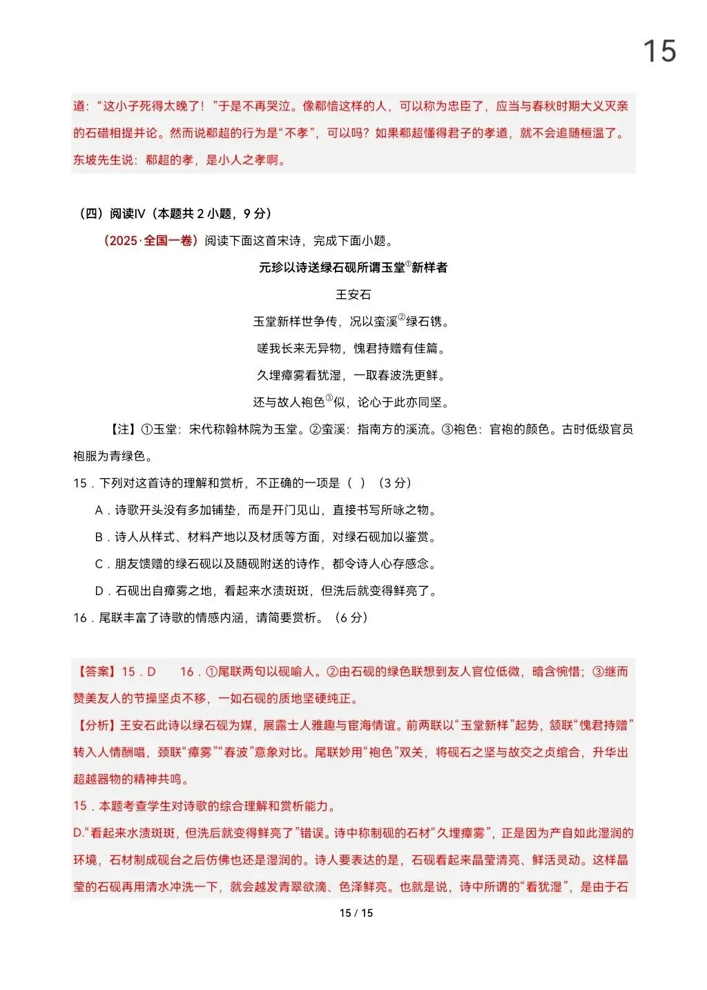 2026届高考语文真题重组卷(全国二卷01)(考试版A3+A4+答题卡+答案+详解) 第25张