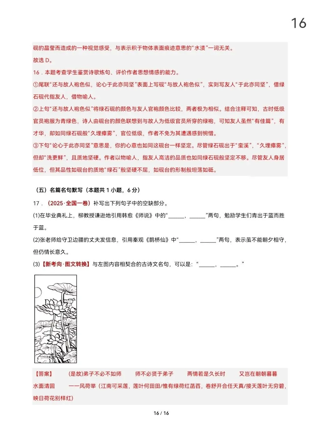 2026届高考语文真题重组卷(全国二卷01)(考试版A3+A4+答题卡+答案+详解) 第26张