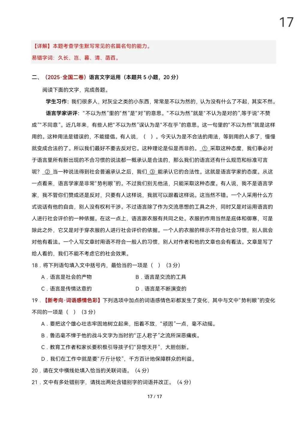 2026届高考语文真题重组卷(全国二卷01)(考试版A3+A4+答题卡+答案+详解) 第27张