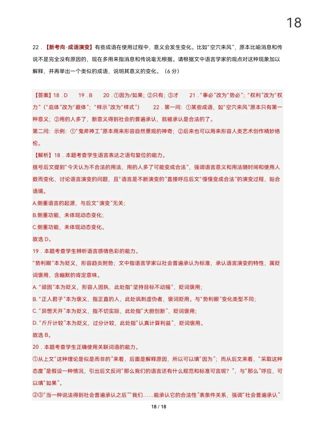 2026届高考语文真题重组卷(全国二卷01)(考试版A3+A4+答题卡+答案+详解) 第28张